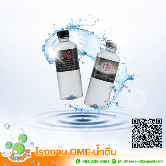 โรงงานผลิตน้ำดื่ม OEM