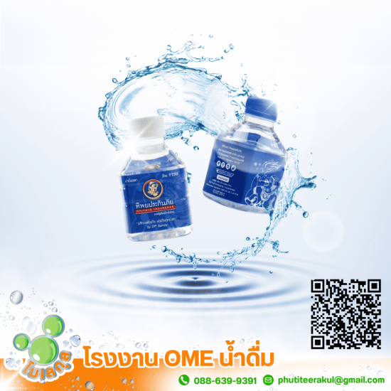รับผลิตน้ำดื่มแบรนด์ตัวเอง